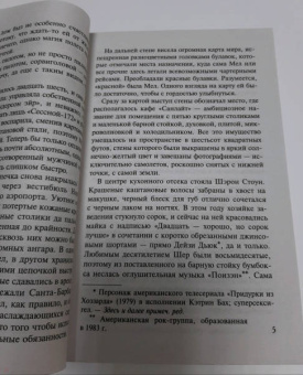 Джилл Шелвис: На крыльях любви