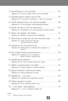 Ричард Темплар: Правила, которые стоит нарушать