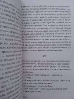 Иван Тургенев: Таинственные истории