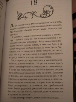 Мария Снайдер: Испытание ядом