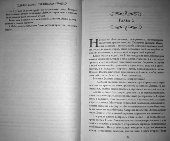 Марина Суржевская: Чудовище Карнохельма