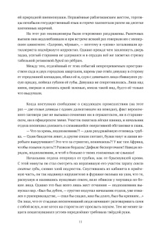 Павел Крусанов: Флаги осени