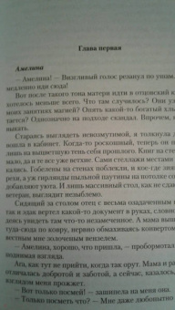 Екатерина Флат: Невеста на одну ночь. В погоне за тайной