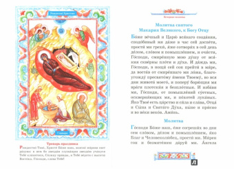 Молитвослов для детей