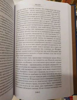 Никколо Макиавелли: Государь. Трактаты, проза, письма
