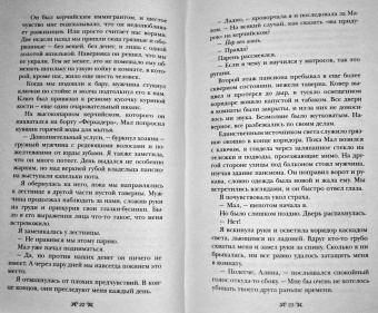 Ли Бардуго: Штурм и буря