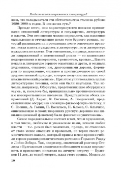 Михаил Голубков: Юрий Поляков:  контекст, подтекст, интертекст и другие приключения текста. Учены (и не очень) записки