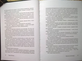 Павел Беляев: Крылья нетопыря. Часть I. Сон разума