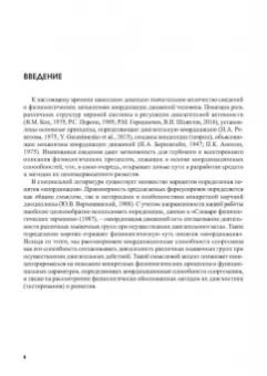 Городничев, Шляхтов: Физиология координационных способностей спортсменов. Монография