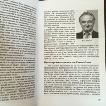 Валентин Катасонов: О проценте. Ссудном, подсудном, безрассудном. "Денежная цивилизация" и современный кризис