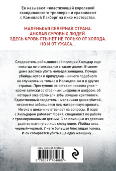 Ирса Сигурдардоттир: ДНК