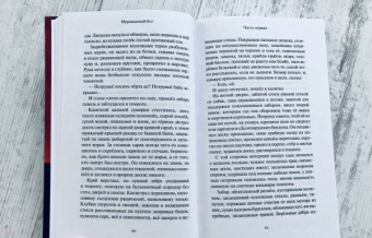 Александра Николаенко: Муравьиный бог. Реквием