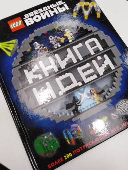 Доусетт, Хьюго, Доулан: LEGO Star Wars. Книга идей
