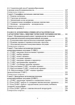 Куликова, Салмина: Лингвистическая терминология в профессиональном аспекте. Учебное пособие