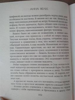 Анна Велес: Неприкаянные души