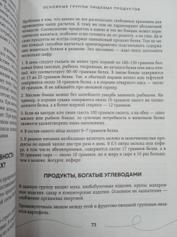 Юлия Чехонина: Правило тарелки. Как снизить вес, сохранив полноценный рацион