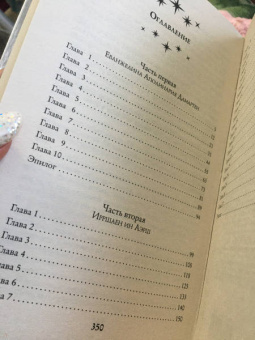 Франциска Вудворт: Добыча принца