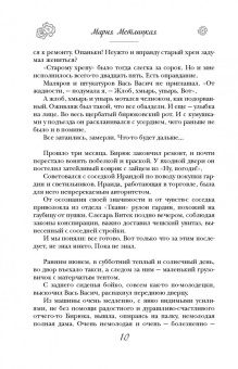 Мария Метлицкая: Такова жизнь