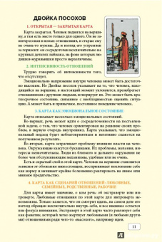 Сергей Савченко: Таро и отношения. Любовь, дружба, семья, работа