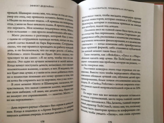 Кристофер Кокс: Эффект дедлайна. 9 способов эффективно управлять временными рамками
