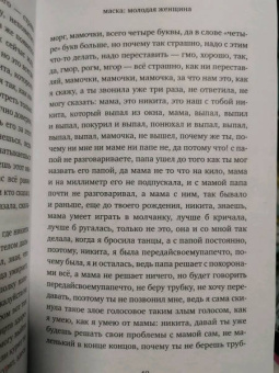 Ася Володина: Протагонист