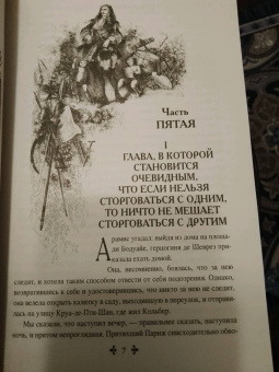 Александр Дюма: Виконт де Бражелон, или Еще десять лет спустя. Том 3