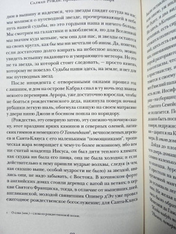 Салман Рушди: Прощальный вздох мавра