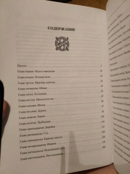 Кастелл де: Тень рыцаря