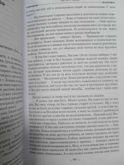 Скотт Линч: Хитрости Локка Ламоры