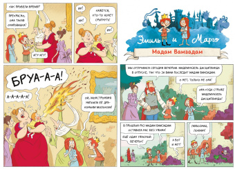 Дидье, Мэллер: Эмиль и Марго. Том 6. Монстры повсюду!