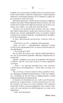 Анна Джейн: По ту сторону отражения. Музыкальный приворот