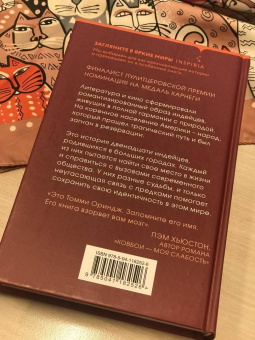 Томми Ориндж: Там мы стали другими