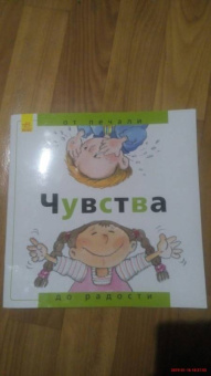 Нуриа Рока: Чувства. От печали до радости