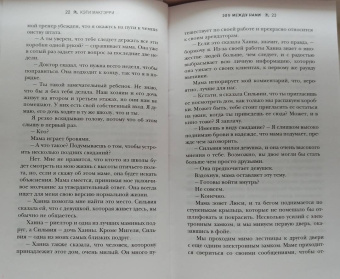 Кэти Макгэрри: Эхо между нами