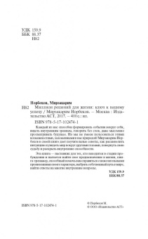 Мирзакарим Норбеков: Миллион решений для жизни. Ключ к вашему успеху