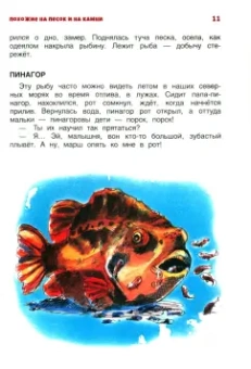 Святослав Сахарнов: В мире дельфина и осьминога