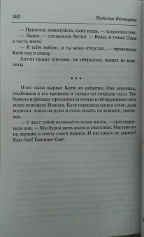 Наталья Нестерова: Двое, не считая призраков