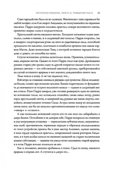 Ник Перумов: Рождение мага + открытка с автографом Н. Перумова