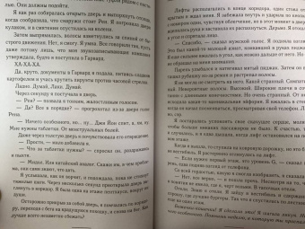 Морин Гу: Встретимся в полночь