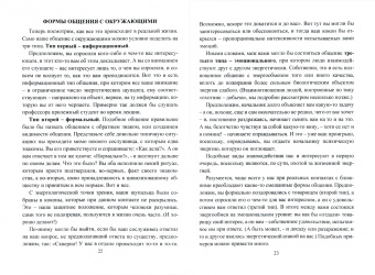 Сергей Хольнов: Магия конфликтов. Психические техники доминирования