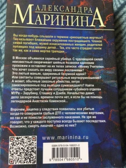 Александра Маринина: Отдаленные последствия. Том 1