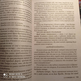 Франк Тилье: Сновидение