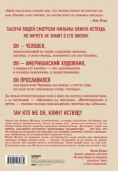 Марк Элиот: Клинт Иствуд. Последний ковбой. Биография