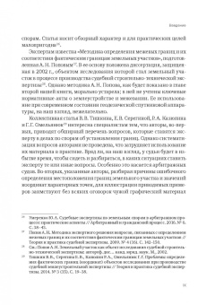 Георгий Савенко: Досудебные экспертные заключения в земельных спорах и судебная землеустроительная экспертиза