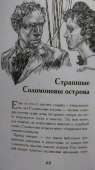 Джек Лондон: Рассказы Южных морей