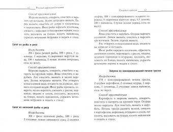 Русская деревенская кухня