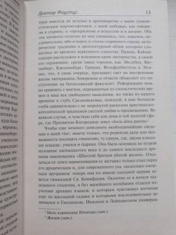 Томас Манн: Доктор Фаустус