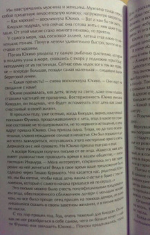 Ясунари Кавабата: Тысячекрылый журавль