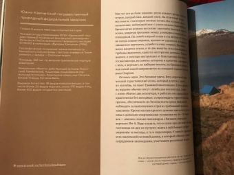 Игорь Шпиленок: Сто заповедных лет. Фотоистория большого путешествия. Том 2. Камчатка