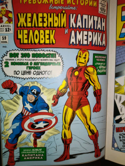 Стэн Ли: Классика Marvel. Капитан Америка